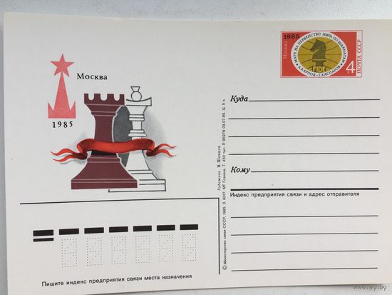 ПК с ОМ 1985. Матч на Первенство мира по шахматам А.Карпов - Г.Каспаров + ПК шахматное соревнование по переписке