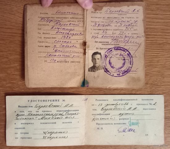 Пенсионное свидетельство.Удостоверение