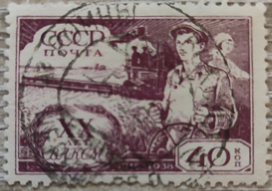 20 лет ВЛКСМ 1938, З555