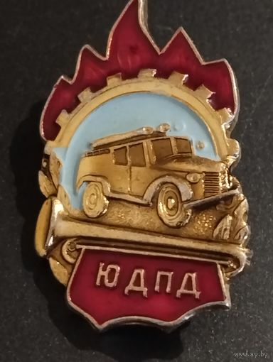Значок ЮДПД (3).