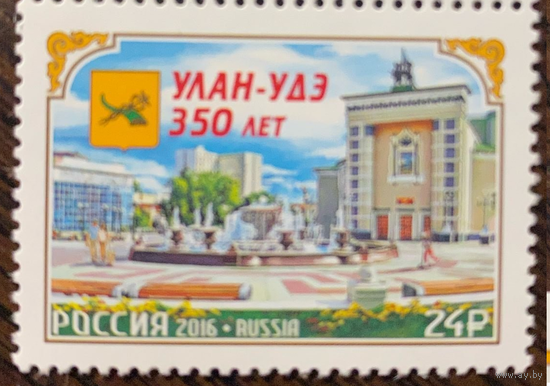 РОССИЯ 2016 2137 350 лет г. Улан-Удэ Архитектура Герб Фонтан **