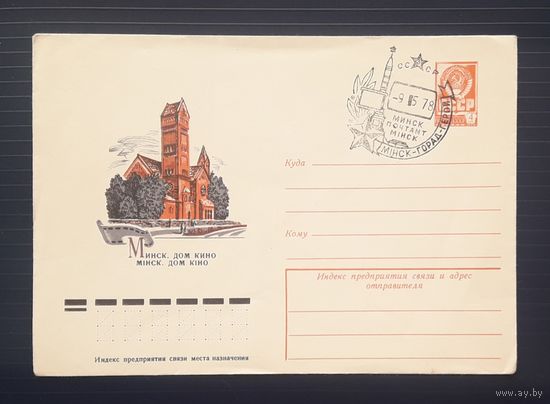 СССР 1977 ХМК худ.Кулиева. Минск.Дом кино.(Костел Симона и Алены).СГ.