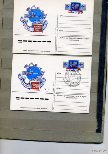 Открытка, почтовая карточка, 1984, Заг. 125, КОНГРЕСС ПОЧТ.СОЮЗА,, 2шт.чистая и. СГ   М-ва п-т