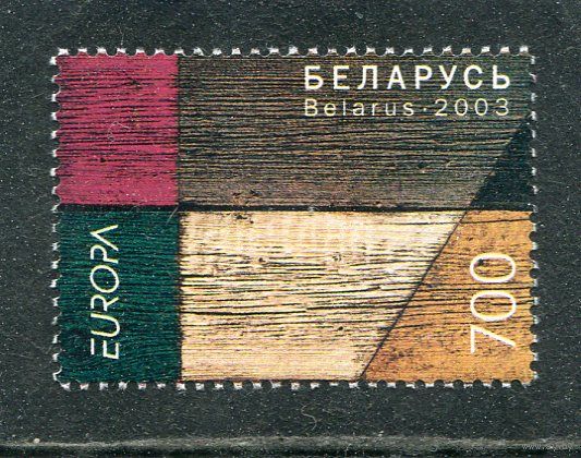 Беларусь 2003. Европа СЕРТ 2003. Искусство плаката
