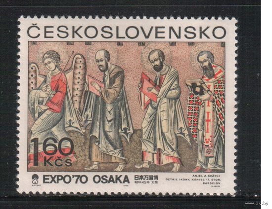 Чехословакия-1970,(Мих.1931-1933)  *  , ЭКСПО-1970,