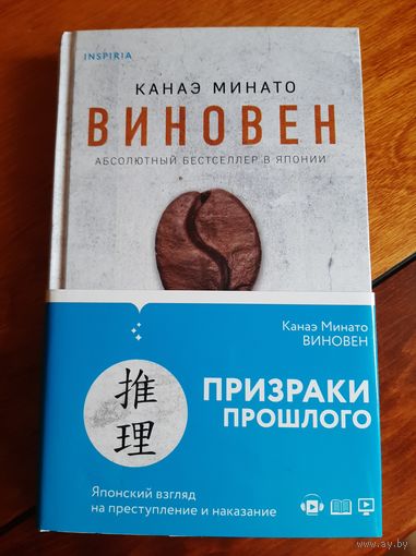 Канаэ Минато: Виновен