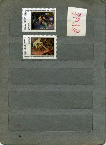 СССР, 1991, ЖИВОПИСЬ, серия 2м ,  (на "СКАНЕ" справочно приведены номера и цены по ЗАГОРСКОМУ))