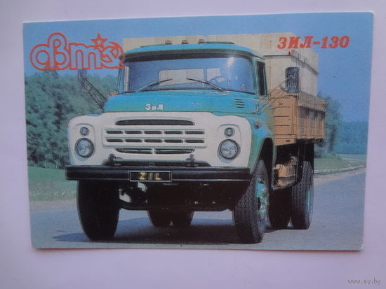 Календарик 1991 г.  ЗИЛ-130.