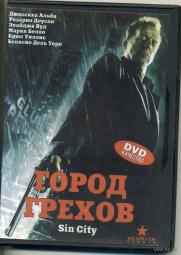 DVD Город греха