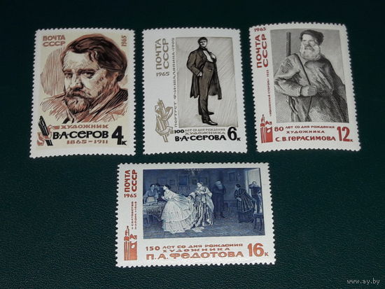 СССР 1965 Живопись. Художники Герасимов, Серов, Федотов. Полная серия 4 чистые марки