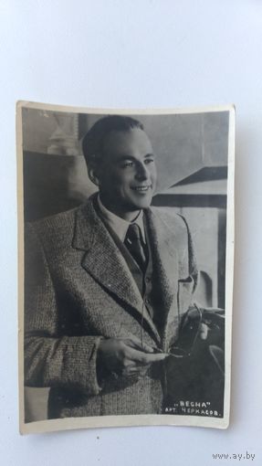 Фото артиста Черкасова из кинофильма Весна.Фотоателье Труд г.Гомель ИК14931