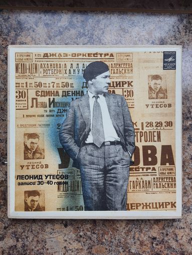 Л. Утёсов. Записи 30-40-х гг. (компл. из 3-х шт.)