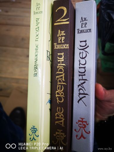 Хранители. Две твердыни. Возвращение короля