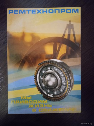 Календарь РБ. 2003 г.
