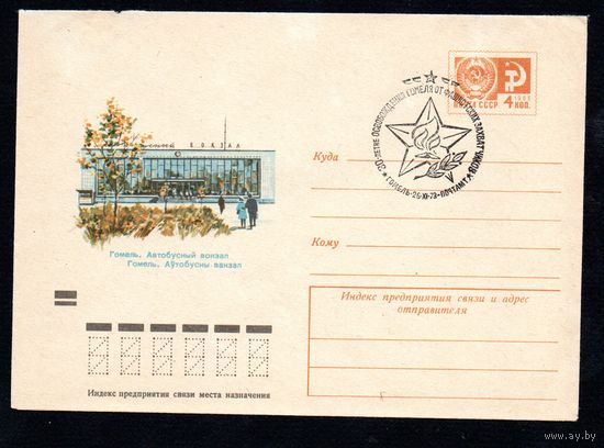 Художественный маркированный конверт СССР с гашением N 9021 (09.07.1973) Гомель. Автобусный вокзал
