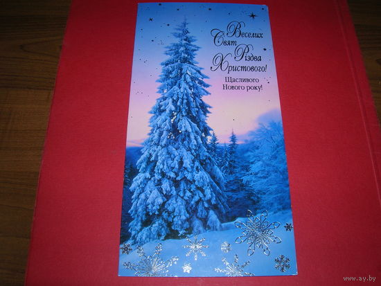 С Новым годом Украина 2007 год Львов двойная подписана