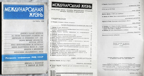 Из истории СССР: Международная жизнь. номер 8,10,11,12 1988 номера 8,9,11,12 1989