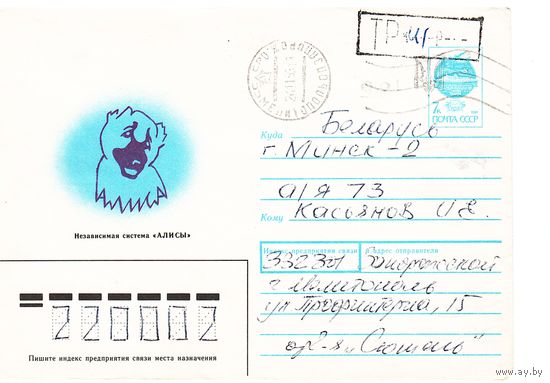 ХМК СССР с провизорием, прошедший почту.