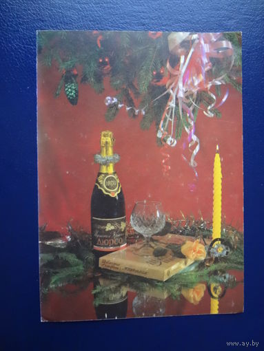 Новогодняя открытка. 1992 г.  Дюрсо, бокал, свеча.  чистая.
