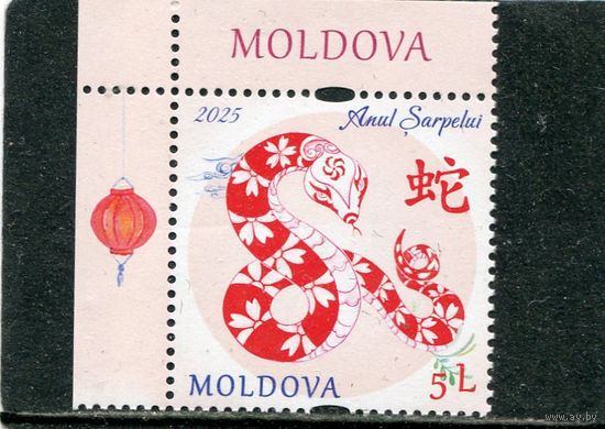 Молдавия 2025. Китайский Новый год. Год змеи
