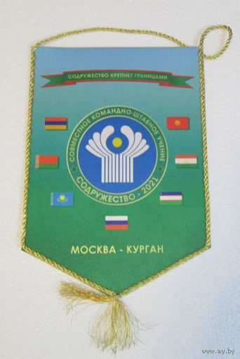 Вымпел. Совместное командно-штабное учение Содружество 2021