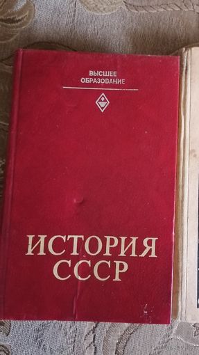 История СССР