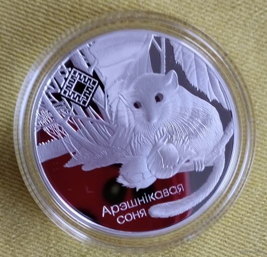 20 рублей. Заказник, "Свіцязянскі", Свитязянский, 2022г.