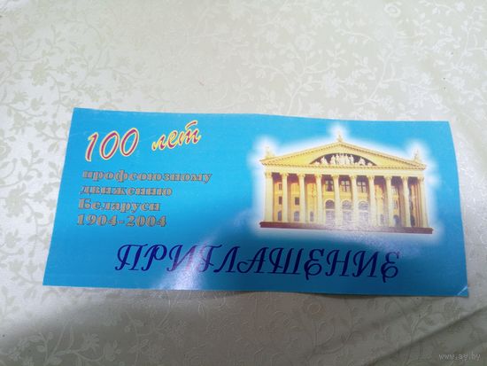 Приглашение ФПБ\9