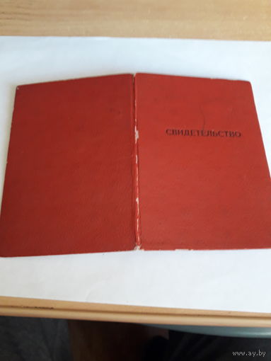 Свидетельство токарь Орша