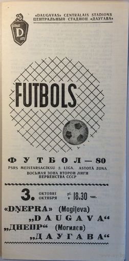 ДАУГАВА Рига - ДНЕПР Могилев 03.10.1980