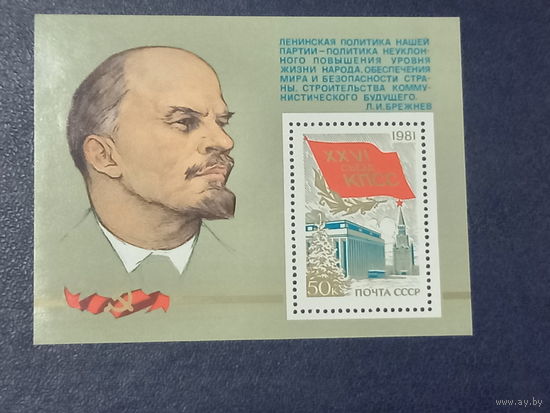 XXVI съезд КПСС. Блок