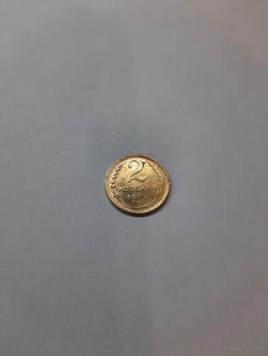 2 копейки 1930 год (3)