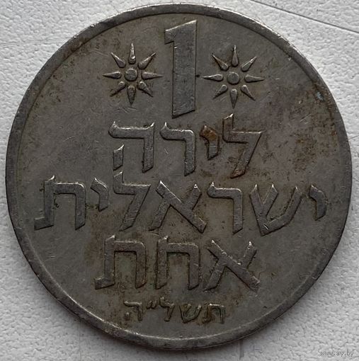 Израиль 1 лира 1975 г.