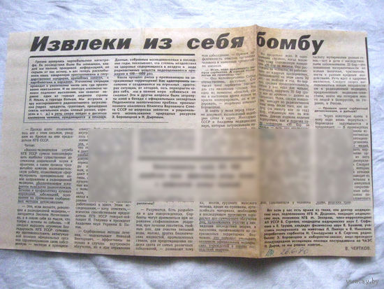 25-34 П4-123 3 Газета Правда 26-06-1990 Вырезка Извлеки из себя бомбу ЧАЭС Чернобыль Чернобыльская АЭС