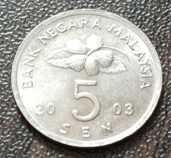 Малайзия 5 сенов, 2003    ( 2-1-6 )