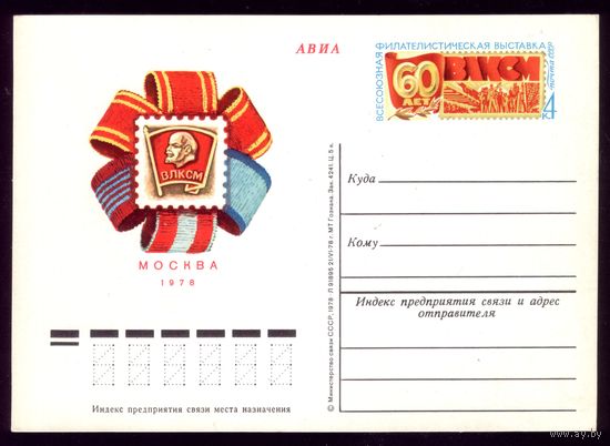 1978 год Филвыставка