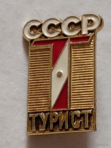 Турист СССР