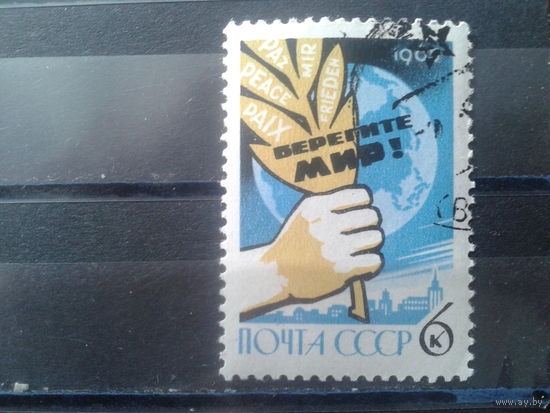 1965 Берегите мир!