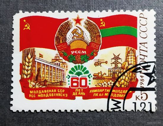 Марка СССР 1982 год 60 лет Молдавской ССР