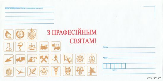 Беларусь 2015 НМХК С профессиональным праздником! (к4доп)