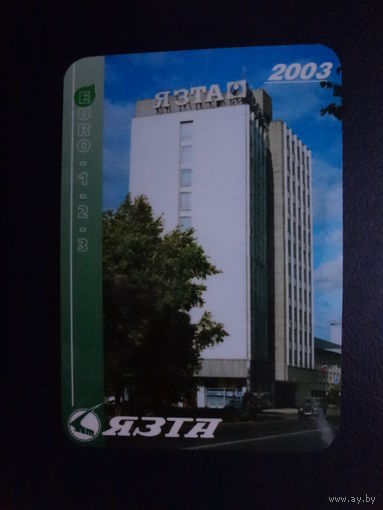 Календарик 2003 г.  ЯЗТА.