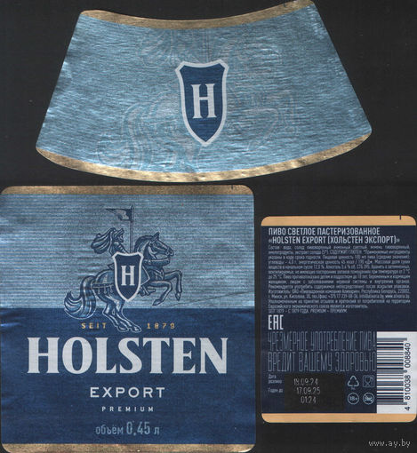 Пивная этикетка -  HOLSTEN (Алiварыя)