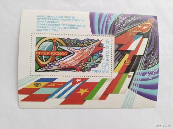 СССР  1980 бл *Интеркосмос*