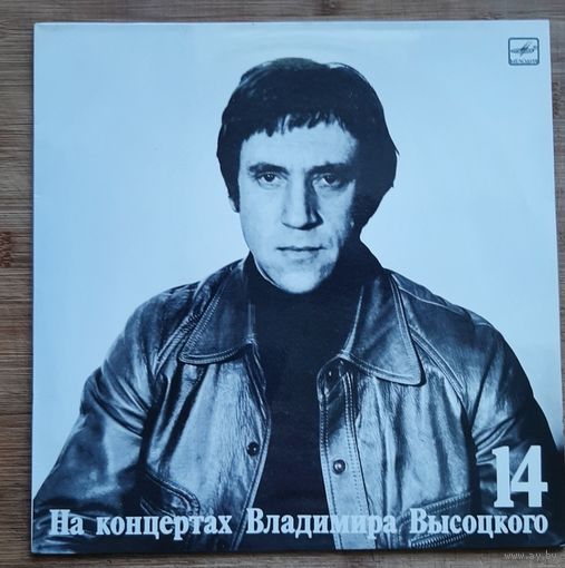 На концертах Владимира Высоцкого  14