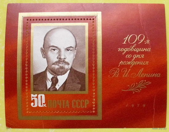 СССР. 109 лет со дня рождения В. И. Ленина (1870 - 1924). ( Блок ) 1979 года.