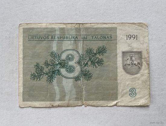 Литва 3 талона 1991