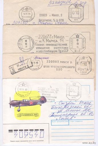 Конверты с белорусскими франкотипами 1980-90-е г.г. 7 штук.