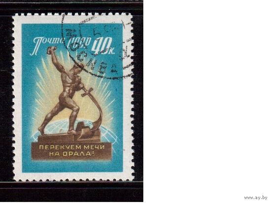 СССР-1960, (Заг.2321), гаш.(с клеем), За разоружение