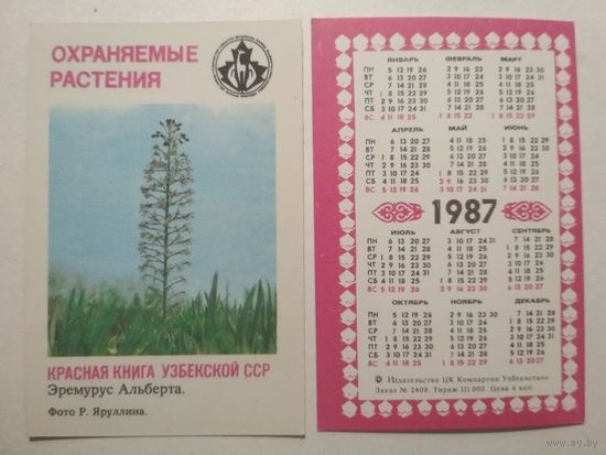Карманный календарик. Красная книга Узбекской ССР .1987 год