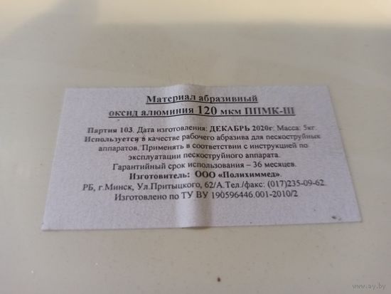 Оксид алюминия 120мкм ППМК-Ш 5 кг